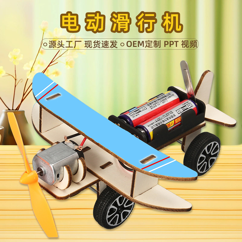 科技制作小发明儿童自制实验滑行飞机科学小制作手工diy玩具材料