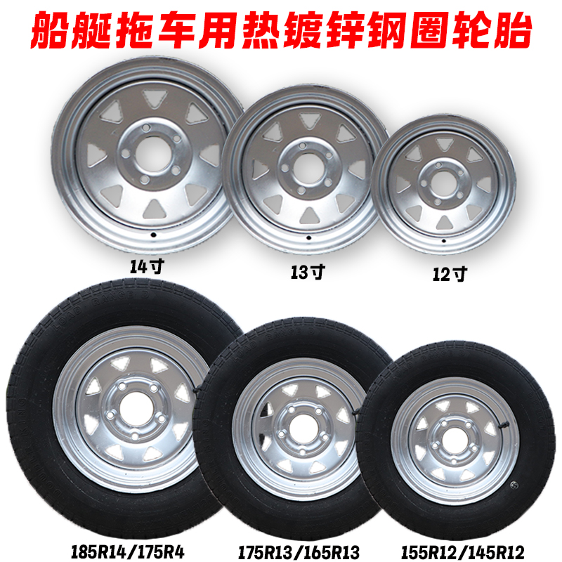 船拖车轮胎含钢圈轮胎组合