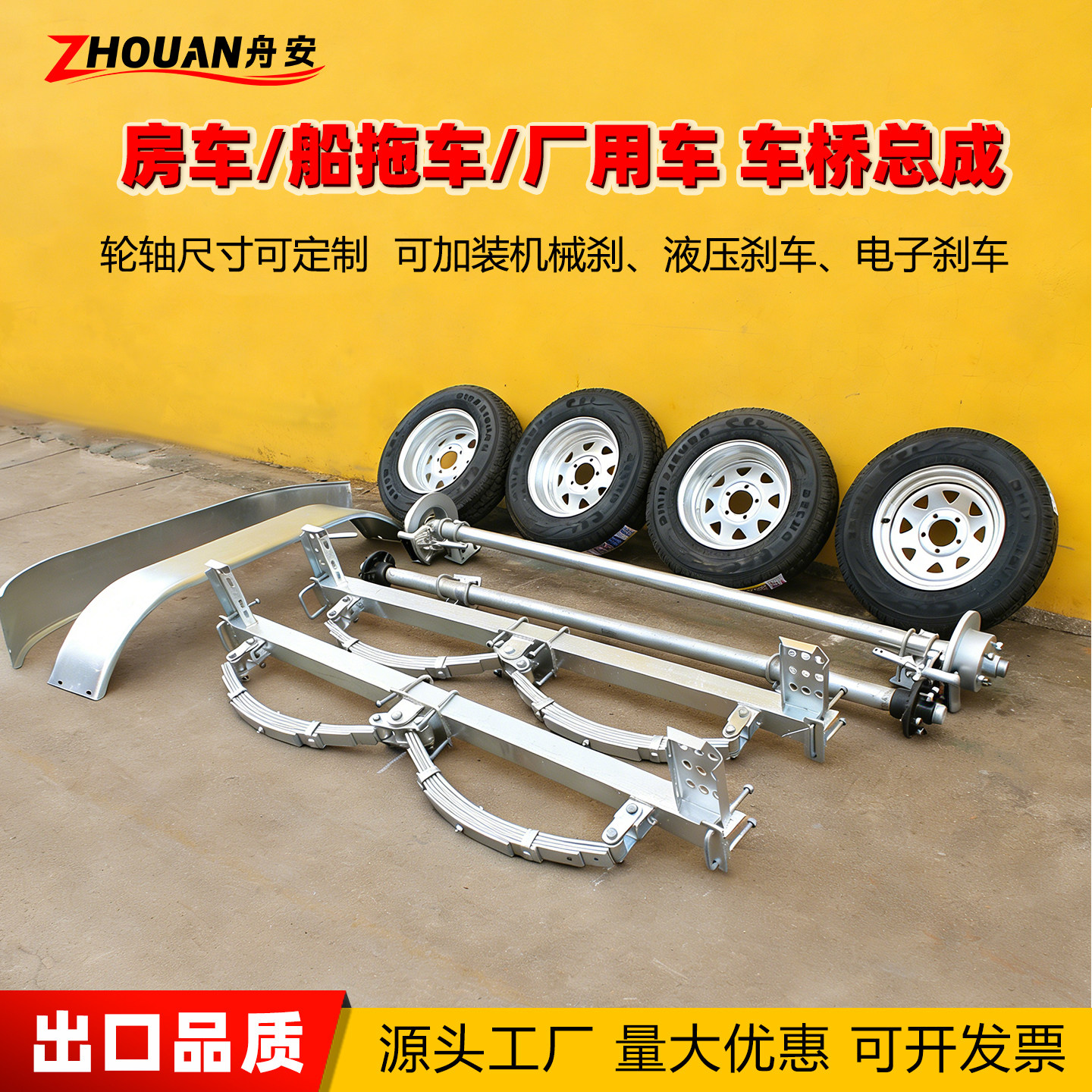 舟安拖挂车后桥总成套装