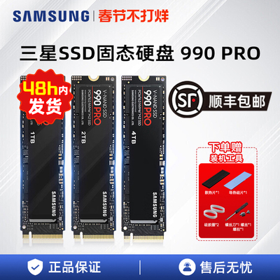 三星SSD固态硬盘990PRO