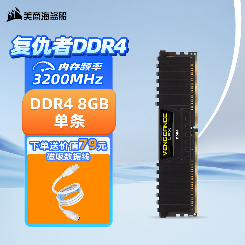 美商海盗船内存条复仇者LPX系列 DDR4 3200 台式机内存条游戏条