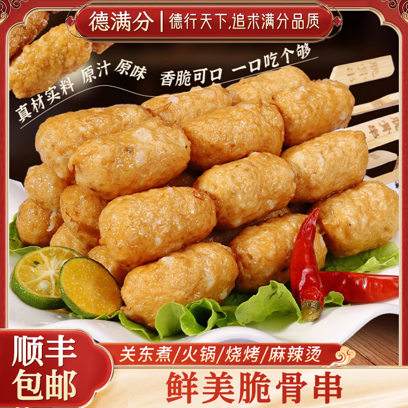 德满分脆骨串日式关东煮半成品食材串串批发商用火锅菜品麻辣烫品