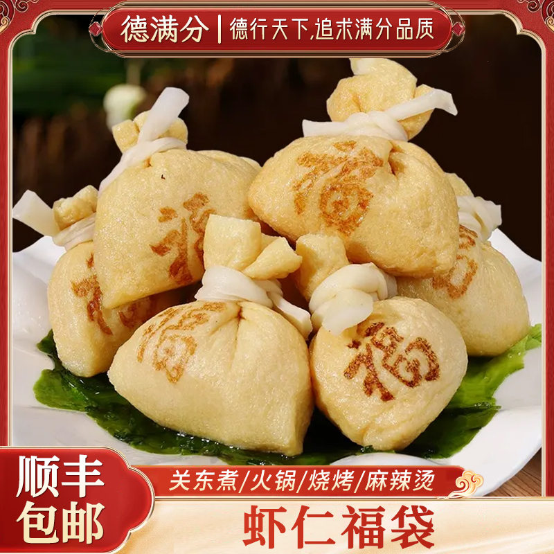 德满分虾仁福袋火锅食材关东煮串串批发商用火锅菜品麻辣烫