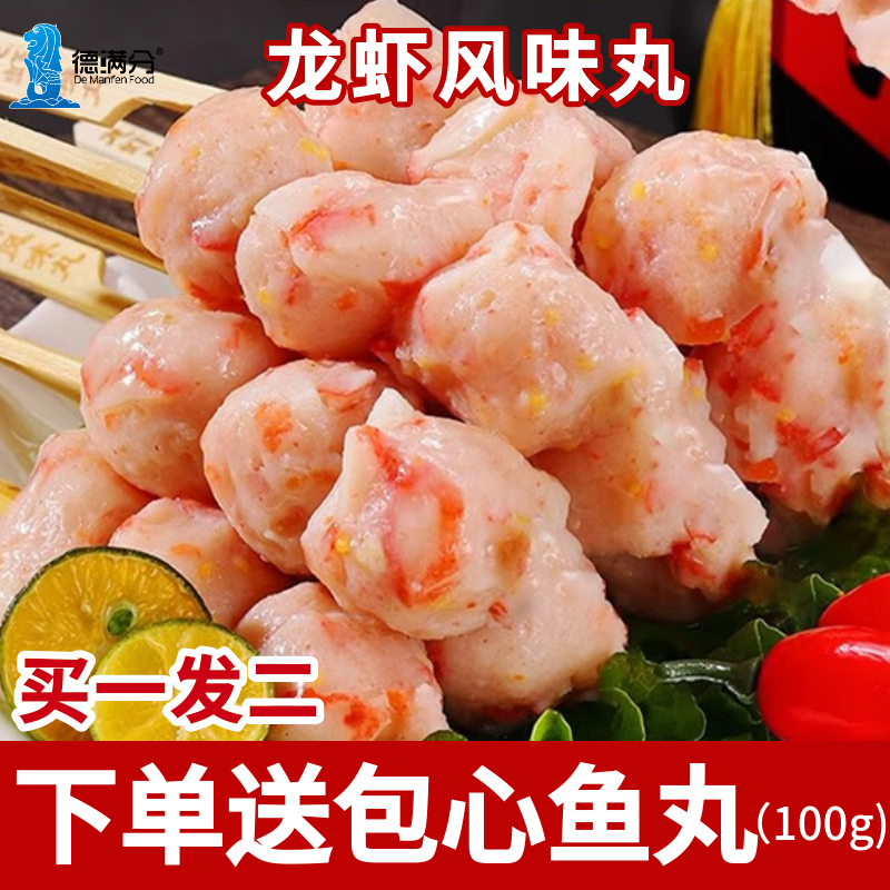 德满分龙虾风味丸关东煮半成品食材串串批发商用火锅菜品麻辣烫品