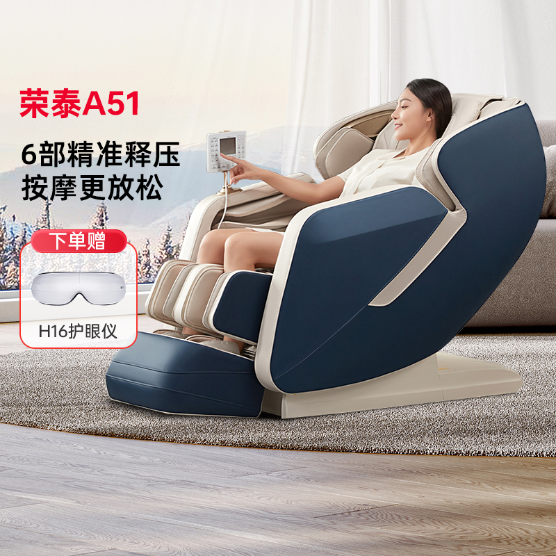 ROTAI/荣泰按摩椅家用全身太空舱小型多功能电动智能按摩沙发A51