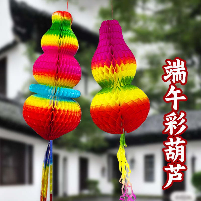 端午节彩葫芦五月节彩色水晶东北塑料传统纸葫芦红纸加厚葫芦灯笼