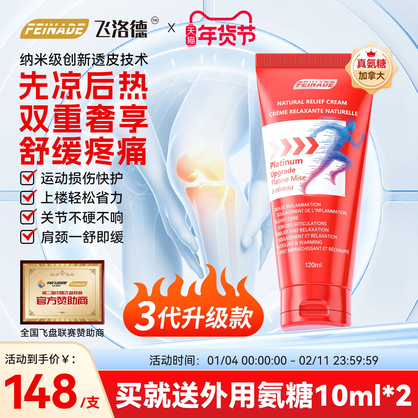 原装进口FEINADE飞洛德小红管外用氨糖软骨素运动关节修护骨胶原,保健食品/膳食营养补充食品,氨糖软骨素,淘宝优惠券,粉丝福利购,淘宝优惠卷