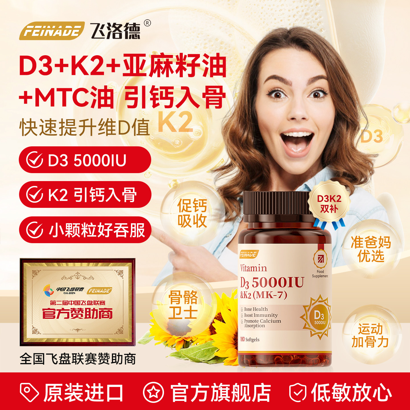 【百亿补贴】FEINADE飞洛德D3k2成人备5000iu孕妇维生素180粒