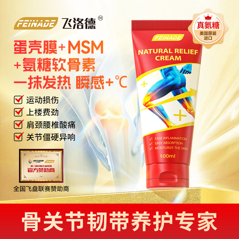 FEINADE飞洛德小红管运动修复膏运动氨糖灵活关节膝盖修护涂抹膏1
