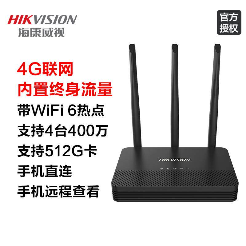 海康威视4G插卡录像机流量免费