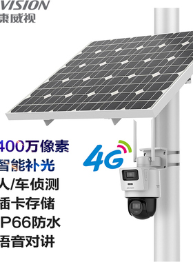 安防神器！海康威视T1S监控4G太阳能免流量鱼塘果园户外防水IP66