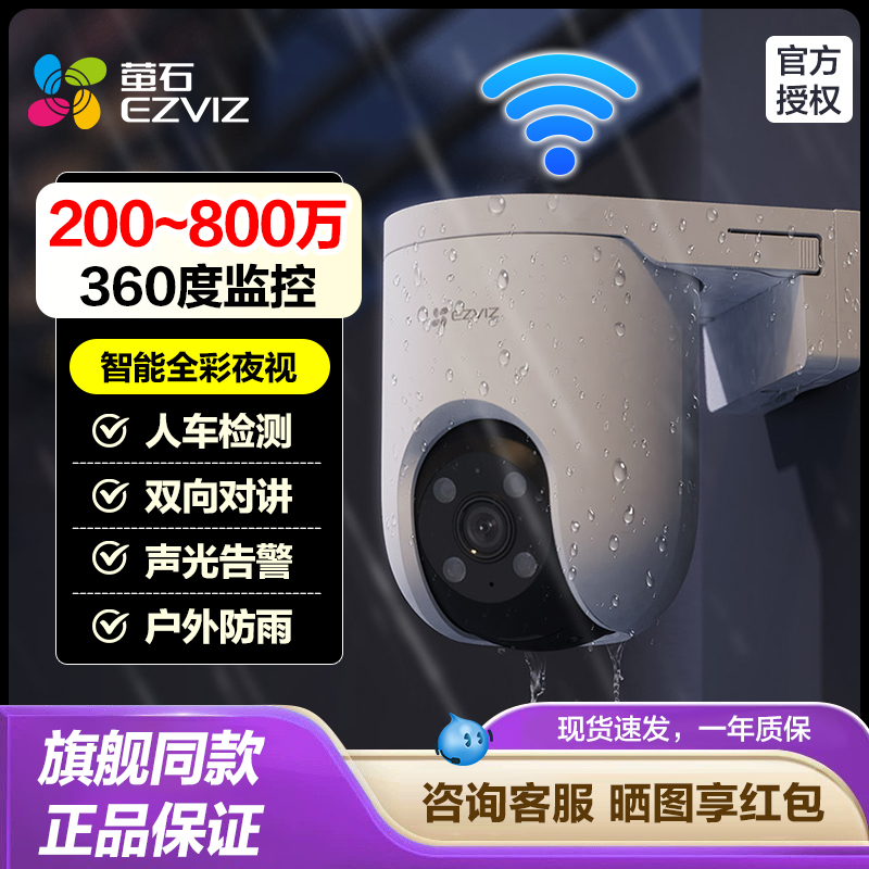 萤石300万全彩夜视智能摄像头