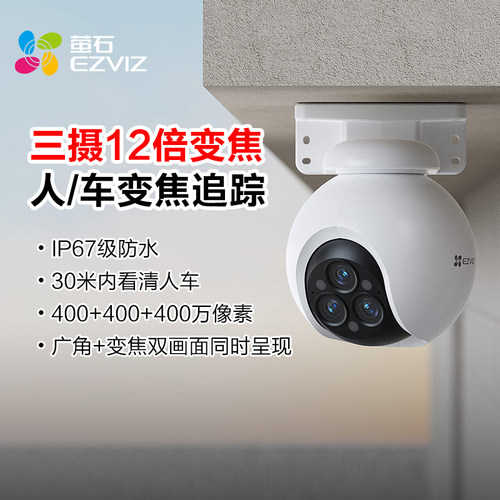 12倍变焦360度无死角摄像机萤石
