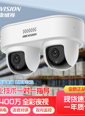 海康威视1Q445白光全彩400W双向网络摄像机智能补光高清PoE对讲款
