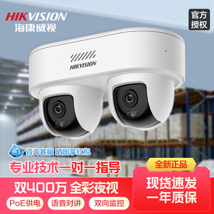 海康威视1Q445白光全彩400W双向网络摄像机智能补光高清PoE对讲款