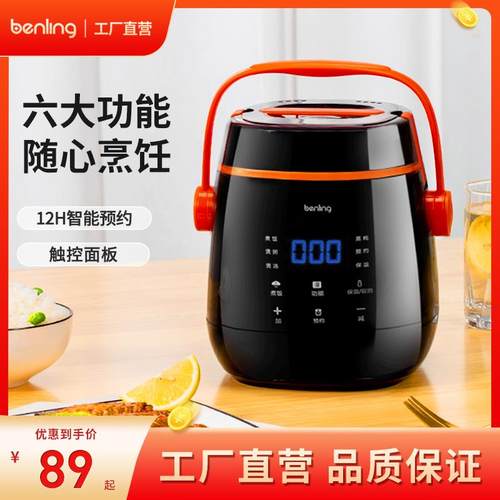 本灵迷你电饭煲1-2-3人家用小型1.2L智能预约定时电饭锅蒸汤煮粥