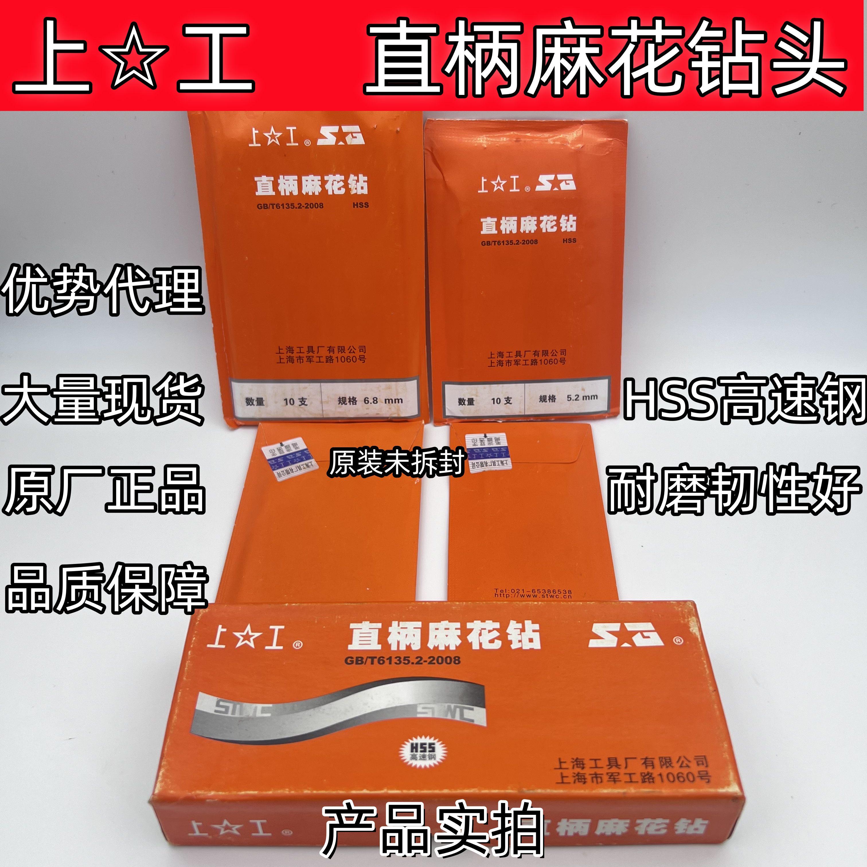 正品上工直柄麻花钻头HSS高速钢3.1/3.2/3.3/3.4/3.5/5/6/7/8/9mm