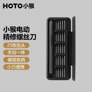 家用小巧便携螺丝批拆修手机组合工具 HOTO小猴精修电动螺丝刀套装