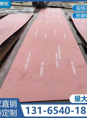 耐磨钢板厚焊达nm500/400高锰65mn45号2351020mm进口加工