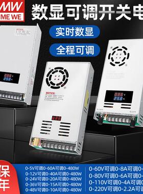 数显500W开关电源直流0-5V12V24V48V80V110V220V电压电流可调充电