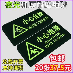 荧光小心地滑地贴防水提示牌地贴安全 20张夜光耐磨小心台阶地贴
