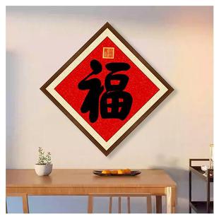 五福之首康熙御笔福字书法餐厅客厅装饰画酒店茶楼挂画菱形画框