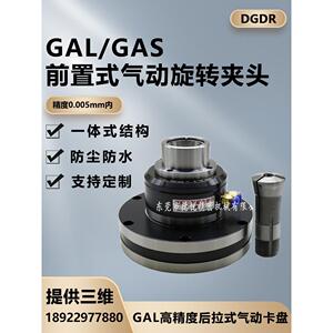 台湾省气动旋转卡盘GAL-25气压回转式夹头四轴五轴磨床自动化卡盘