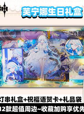 【简梦】周边礼盒生日礼物立牌徽章挂件小卡明信片散兵芙宁娜