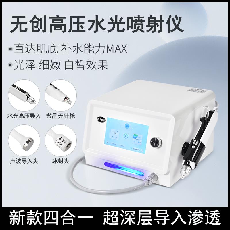 水博士高压无创水光仪器喷射保湿导入美容院专用渗透皮嫩肤断黑术