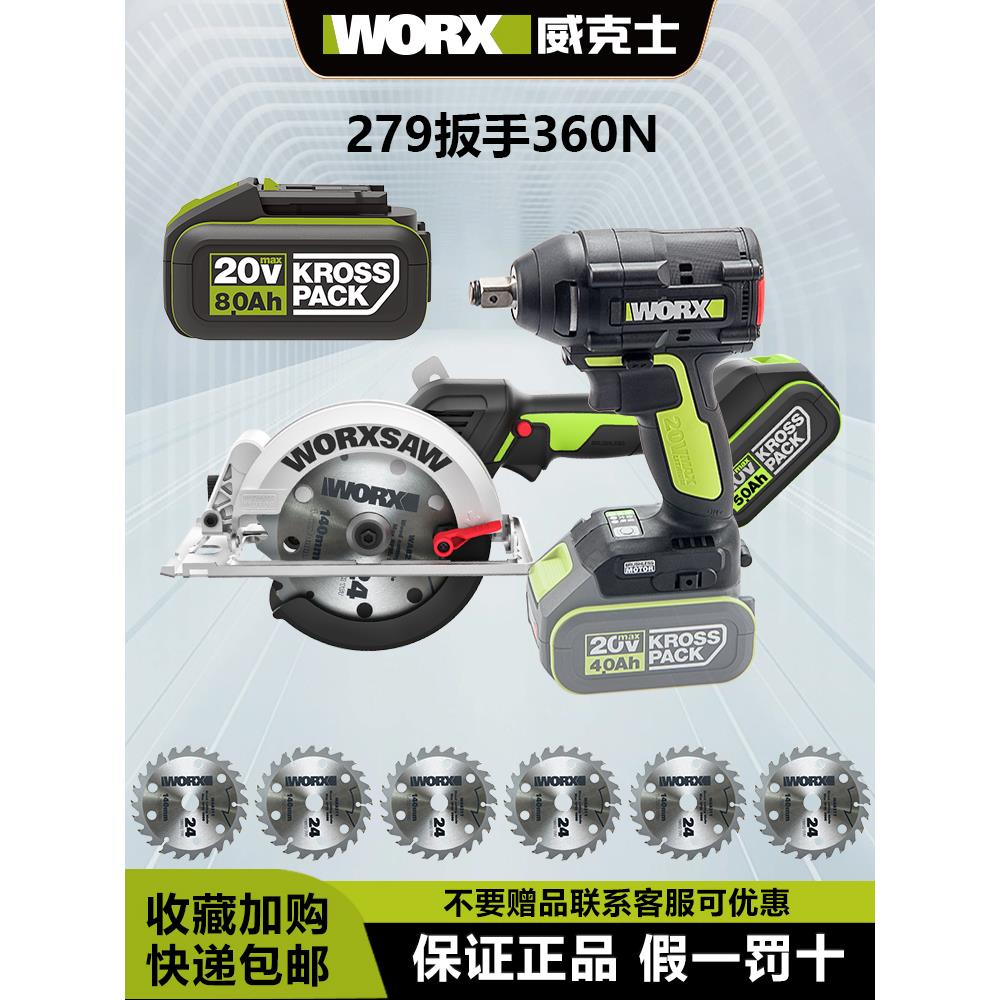 威克士电动扳手大扭力WU279架子工无刷充电风炮木工汽修worx电锯