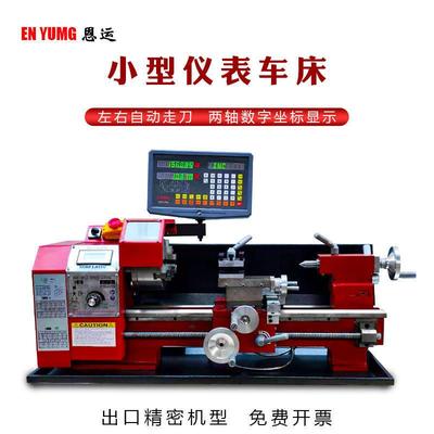 小机床小型家用车床金属精工微型迷你加工机械210多功能螺纹加工