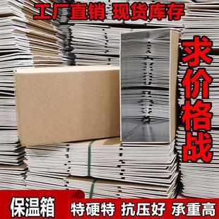 泡沫铝膜保温纸箱冷链冷冻水果彩印礼品包装盒箱子搬家超硬打包箱