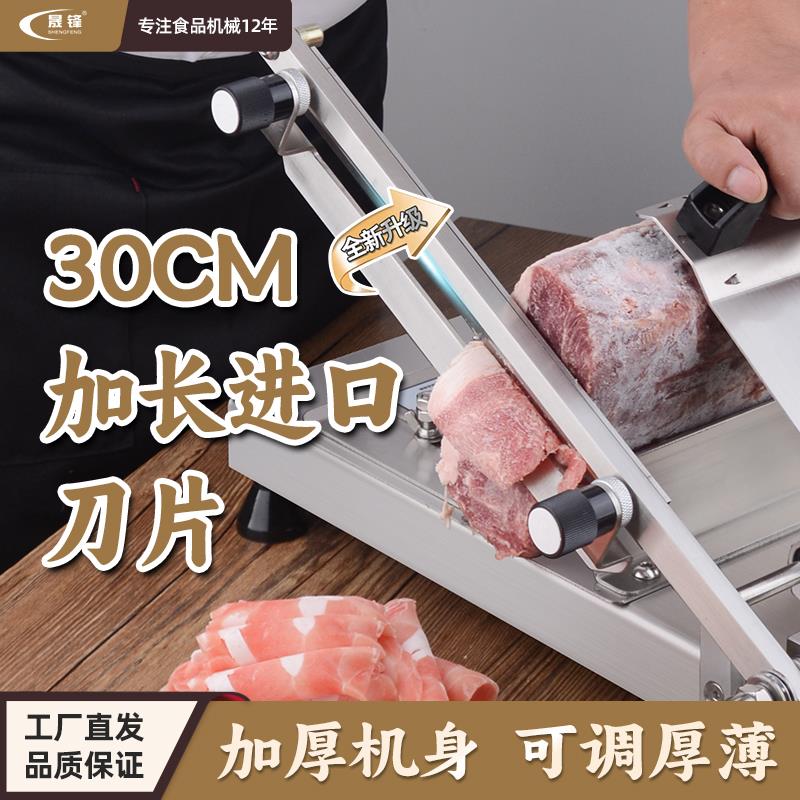 晟锋家用切片机羊肉卷刨片机商用肥羊肥牛冻肉切肉机多功能切菜机