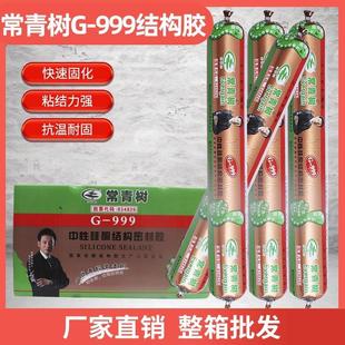 常青树999幕墙结构胶室外阳光房黑色建筑密封防水玻璃胶强力胶