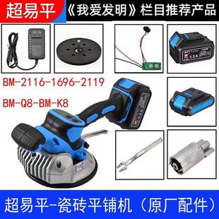 1696 超易平平鋪機(jī)配件原裝 電機(jī)電池2116 2119 Q8線路板控制器
