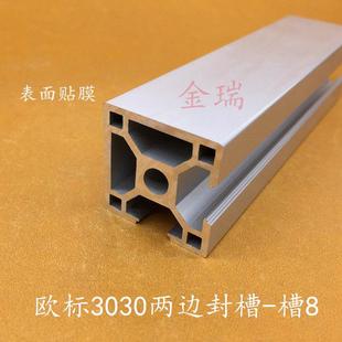 铝型材欧标3030N2两面封槽工业铝合金30*30直角立柱两边封槽合金