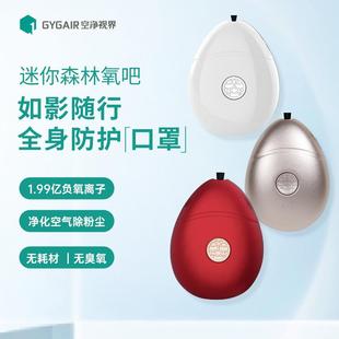空净视界迷你森林氧吧挂脖负离子吊坠空气净化器杀菌 GYGAIR