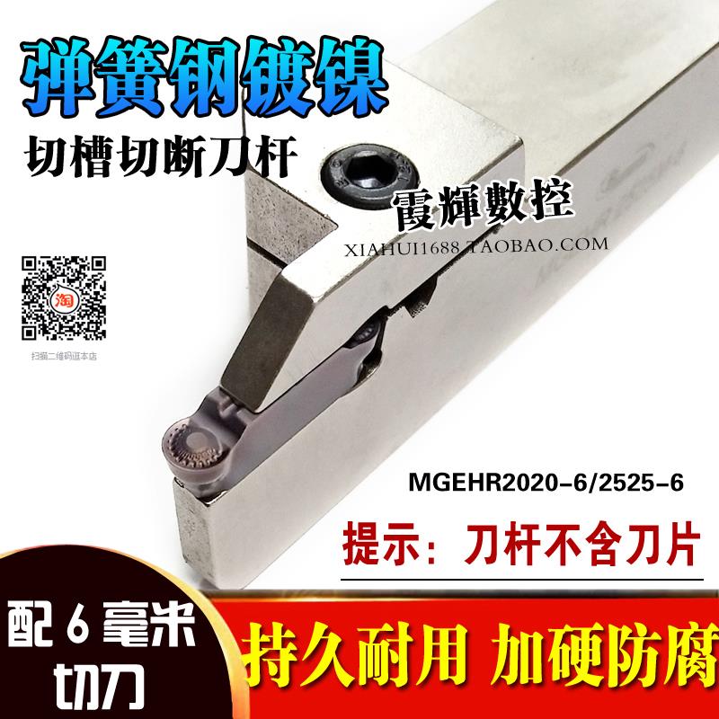 数控切断刀杆弹簧钢抗震切槽刀杆MGEHR2020-6/2525-6割刀切刀刀杆
