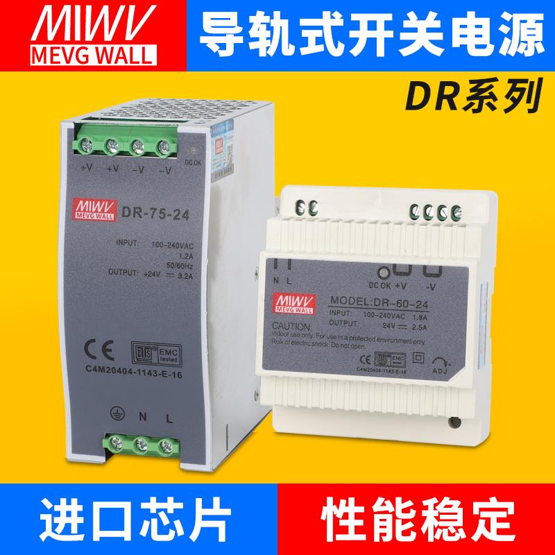 明伟开关电源DR-60/15导轨式120W变压器220V转24V5A直流稳压器12V