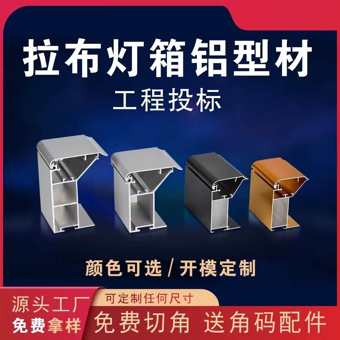 拉布灯箱型材户外商场广告牌卡布灯箱型材工程投标铝合金型材定制