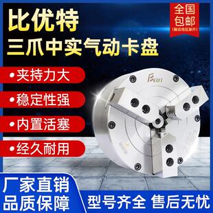 比优特三爪中实气动卡盘厂家直销BK160250320SQ数控车床配件包邮