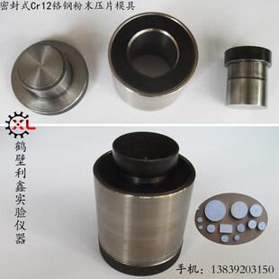 粉末压片成型模具实验室Cr12铬钢金属陶瓷粉末制样热压耐磨耐高温