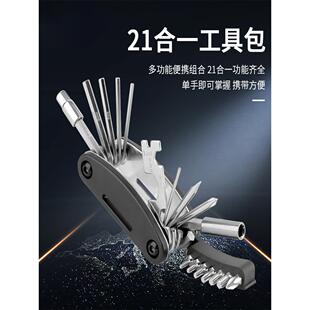 新款自行车维修工具截炼器多功能折叠工具套装21合一组合扳手
