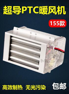 超导Ptc加热器浴室加热加热吹热空气153超导浴缸加热器155型号100