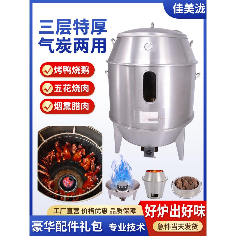 佳美商用家用木炭烤鸭炉燃气不锈钢烤鸡炉烧鸭炉烧烤炉烧鹅羊吊炉