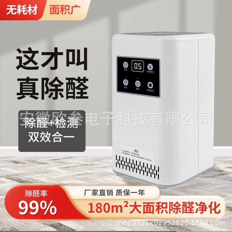 创绿家智能除醛仪空气器家用新房除醛仪装修快速入住去甲醛净化机