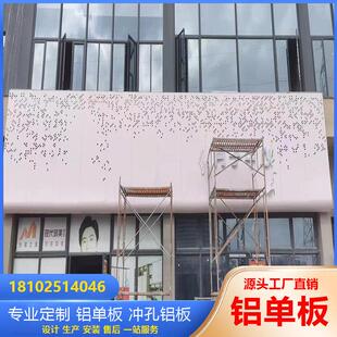 门头招牌铝单板幕墙氟碳漆外墙包柱雕花造型装饰山水冲孔铝板定制