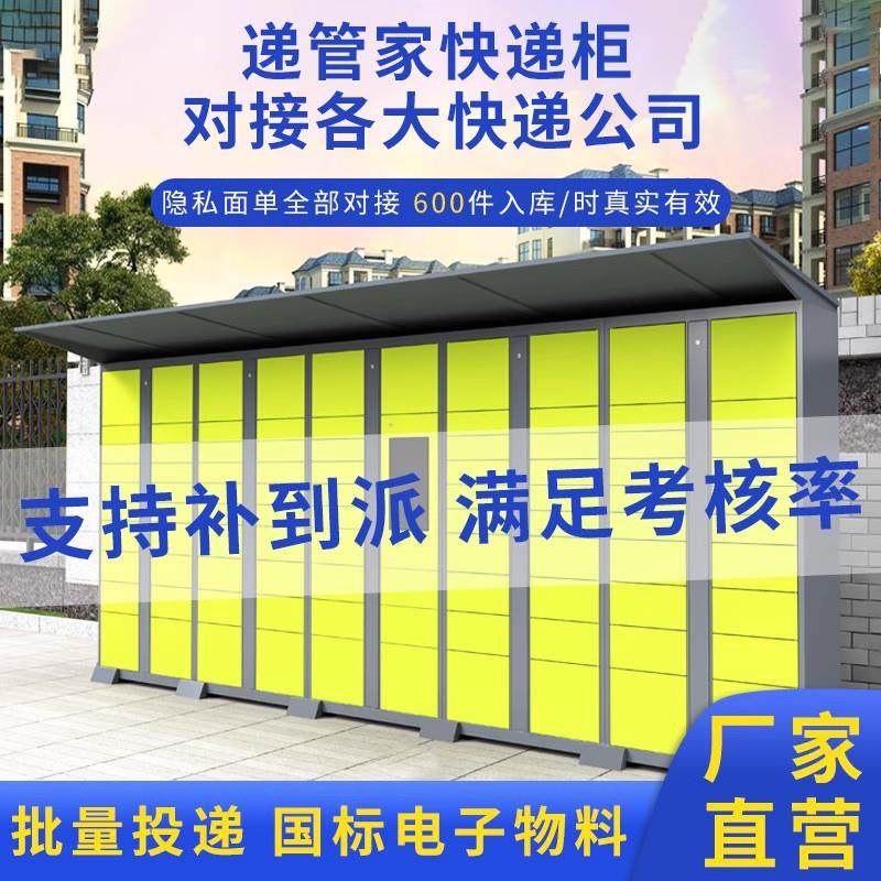 智能快递柜自提柜社区信报箱菜鸟驿站递管家寄存柜室外移动取件柜,商业/办公家具,寄存柜/快递柜,淘宝优惠券,粉丝福利购,淘宝优惠卷