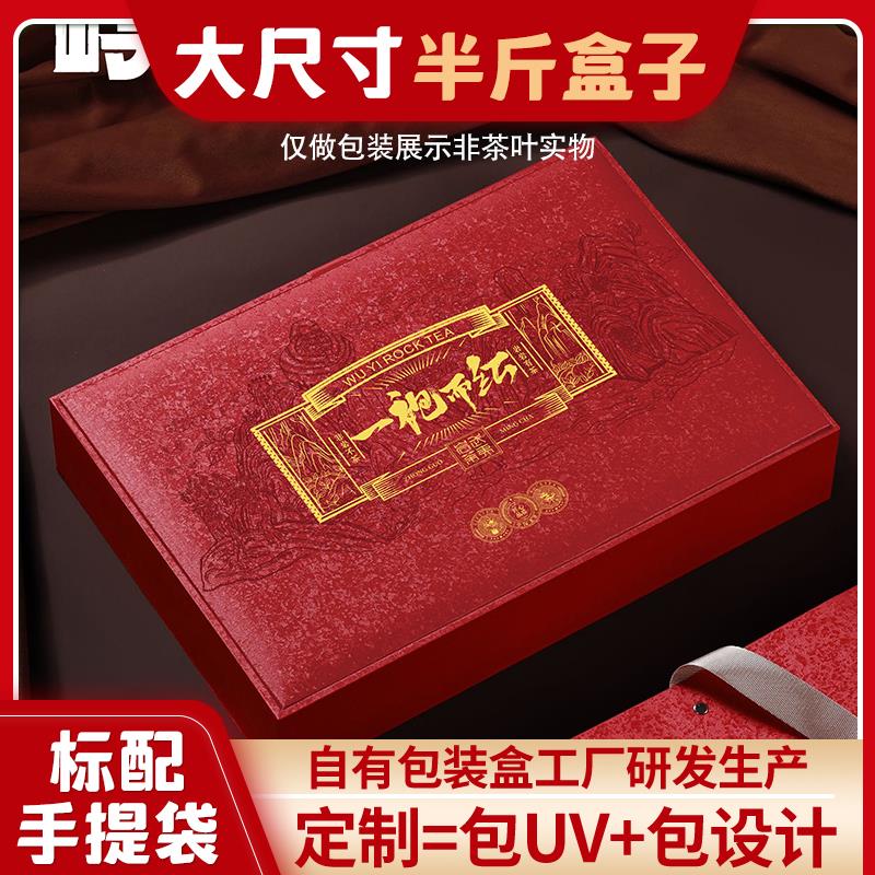 肉桂白茶红茶茶叶包装盒空礼盒半斤装盒子岩茶高档礼盒装空盒定制
