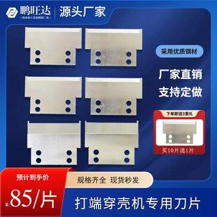 全自动2位穿壳机用刀片剥皮裁线电脑剥线机刀片钨钢刀片写 剥皮刀